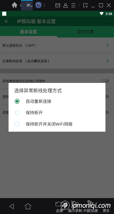 异常断线设置